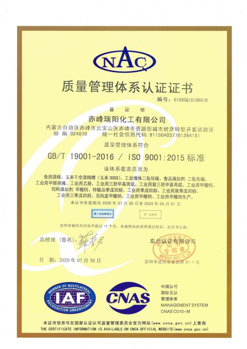 質量管理體系認證證書