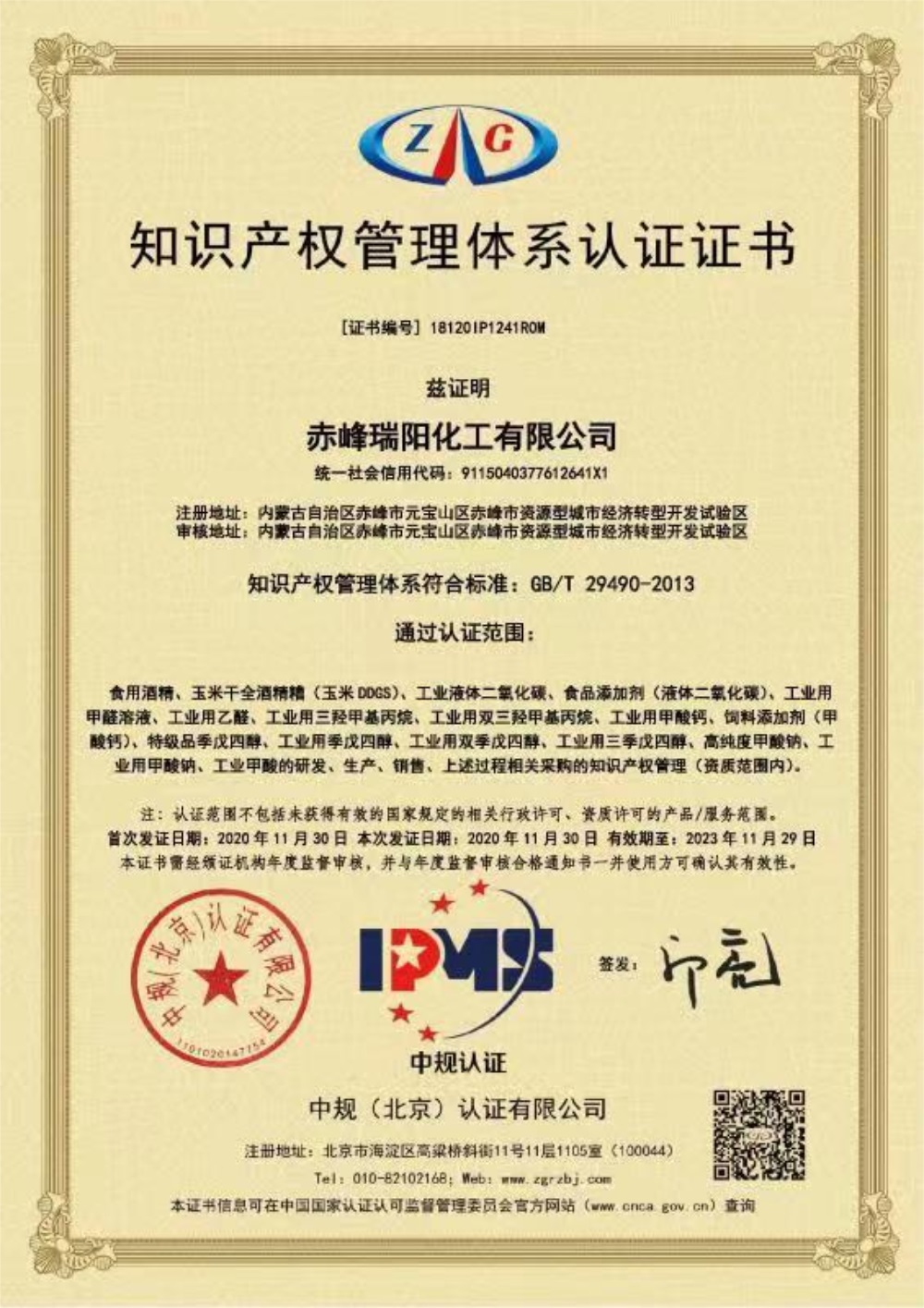 知識(shí)產(chǎn)權(quán)管理體系認(rèn)證證書